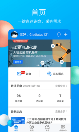 中国制造网外贸平台APP