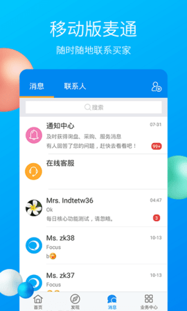 中国制造网外贸平台APP