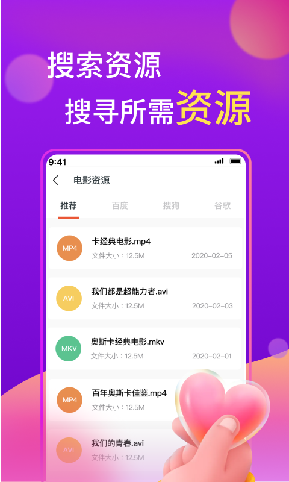 磁力社播放器APP