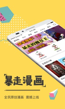 暴走漫画app
