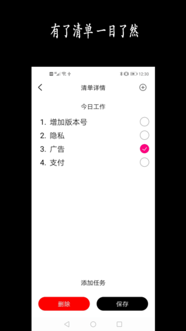 新阳清单APP