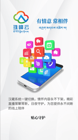 珠峰云app官方版