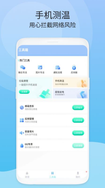 闪电速清app