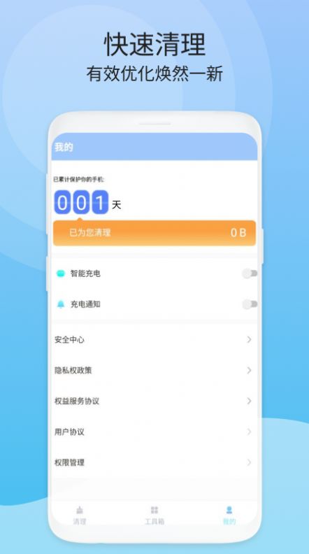 闪电速清app