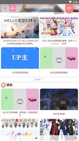 萌站acgn app