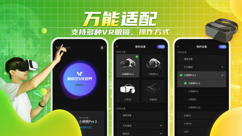 爱奇艺VR官方最新版