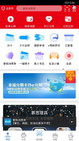 工银e生活app官方最新版