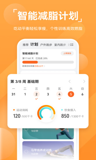 华为健康运动app最新版
