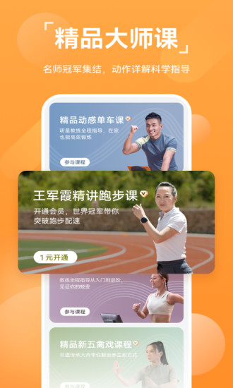 华为健康运动app最新版