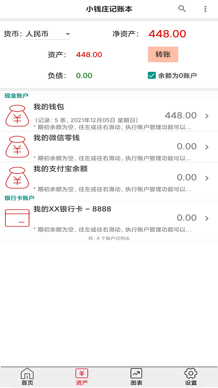 小钱庄记账本app