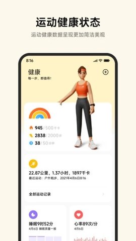 小米运动健康手环app