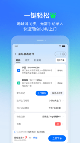 菜鸟驿站下载app安卓版