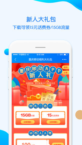 重庆移动官方app客户端