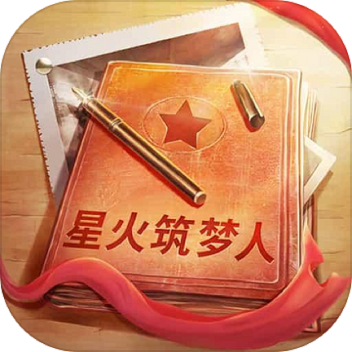 星火筑梦人游戏 1.0.2 安卓版