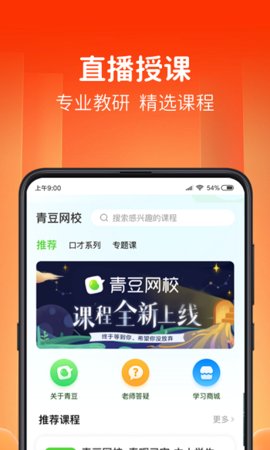 青豆网校小语种APP