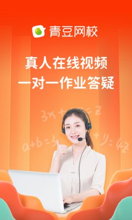 青豆网校小语种APP