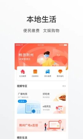 荆州e家app
