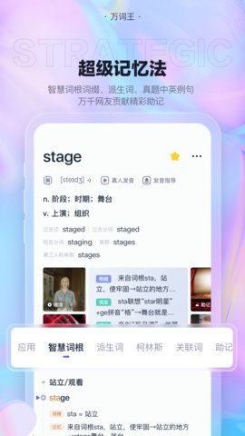万词王app下载