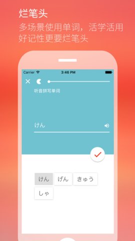 最最日语app下载