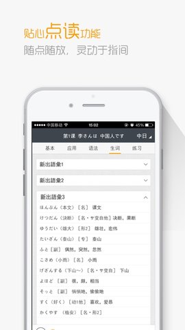 标准日本语app