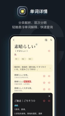 MOJi辞書app下载