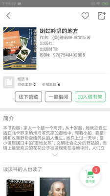 书香苏州app借儿童的书
