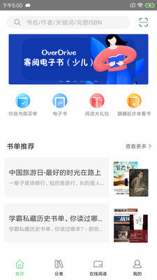 苏州网上借书平台app