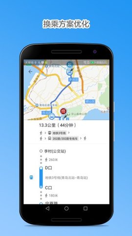 青岛公交查询app