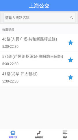 上海公交app官方版