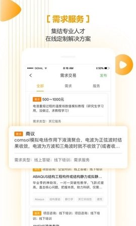 仿真秀app