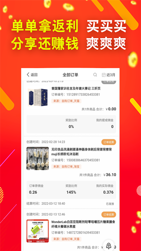 虾米返利APP