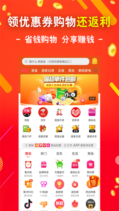 虾米返利APP