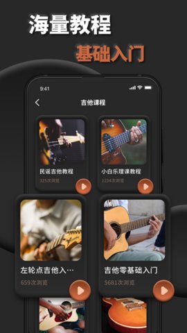 吉他调音助手app