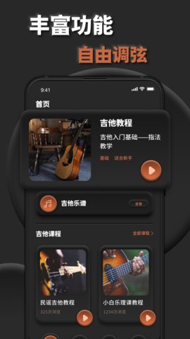 吉他调音助手app