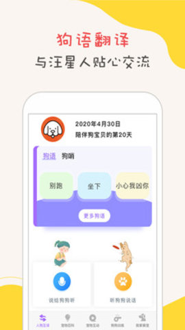 狗狗语翻译器app下载