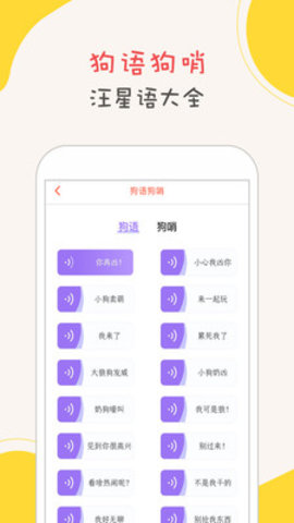 狗狗语翻译器app下载