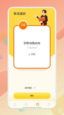英文口语APP