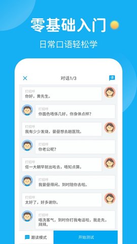 粤语U学院app下载
