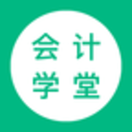 会计学堂app官方版 4.4.8 安卓版
