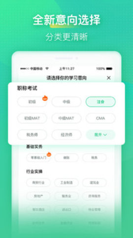 会计学堂app官方版