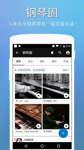 完美钢琴app下载安装