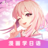 羊驼日语app下载 4.5.3 安卓版