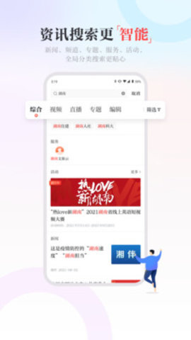 新湖南app下载