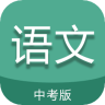 中考语文通app 6.0 安卓版