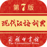 现代汉语词典最新版本 2.0.11 安卓版