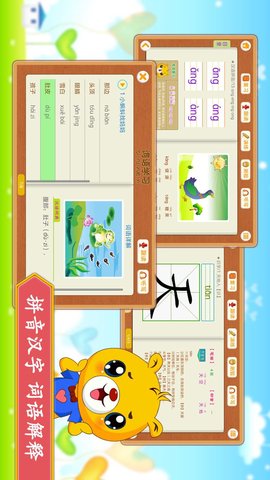 小学语文识字app人教版