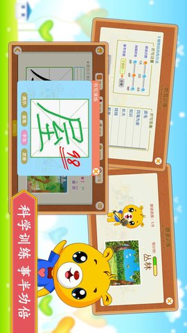 小学语文识字app人教版