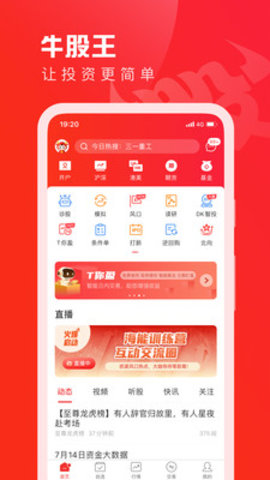牛股王股票app