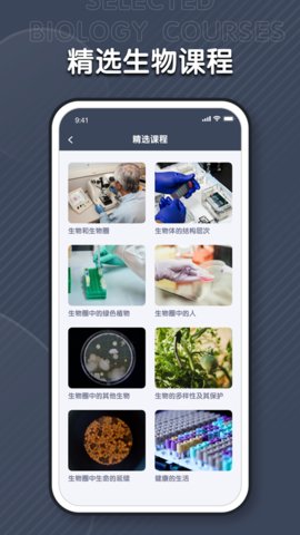 中学生物学习app