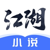 江湖小说app 1.8.8.1 安卓版